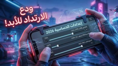 صورة احترافية للاعب يمسك بهاتف ألعاب (Gaming Phone) تظهر عليه قائمة إعدادات حساسية ببجي موبايل 2026 باللغة العربية، مع خلفية نيون لمدينة مستقبلية ومؤشرات رسومية لثبات الإيم وتقليل الارتداد."