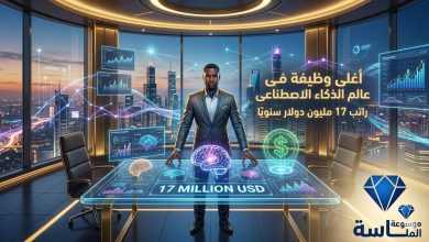 خبير تقني في مكتب مستقبلي يحلل بيانات الذكاء الاصطناعي مع نص يوضح راتب 17 مليون دولار سنويًا لأغلى وظيفة تقنية - موسوعة الماسة.