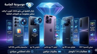 تصميم تخيلي لمجموعة من الهواتف الذكية المستقبلية بشاشات منحنية وإضاءة ليد تقنية - موسوعة الماسة. هل تريدني أن أقوم بتوليد الصورة الخاصة بهذا المقال التقني المستقبلي؟
