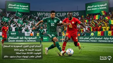 غلاف إنفوجرافيك من موسوعة الماسة لمباراة السعودية ضد السنغال الودية استعداداً لكأس العالم 2026، يظهر مواجهة كروية حماسية في الملعب مع تفاصيل الموعد والتوقيت ومكان اللقاء.