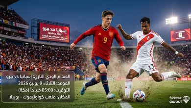 غلاف إنفوجرافيك من موسوعة الماسة لمباراة إسبانيا ضد بيرو الودية استعداداً لكأس العالم 2026، يظهر صراعاً كروياً مثيراً في الملعب مع بطاقة تفاصيل الموعد والتوقيت ومكان اللقاء في المكسيك.