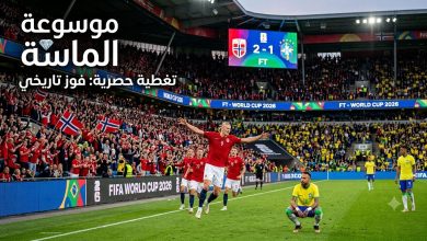 لقطة واقعية تظهر احتفال لاعبي النرويج بفوزهم على البرازيل بنتيجة 2-1 في ملعب كأس العالم 2026 مع ظهور شعار موسوعة الماسة في الزاوية.