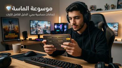 لاعب محترف يمسك بهاتف ذكي ويقوم بضبط إعدادات حساسية ببجي لتثبيت الأيم ومنع الارتداد مع ظهور شعار موسوعة الماسة.