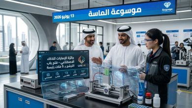 مسؤولون إماراتيون يرتدون الزي التقليدي يستعرضون الفئات الخمس الرئيسة لجائزة الإمارات للذكاء الاصطناعي على شاشات متطورة في مختبر تقني مع ظهور شعار موسوعة الماسة.