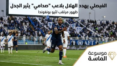 اللاعب ثيو بونغوندا في مباراة الفيصلي والهلال بالدوري السعودي - موسوعة الماسة